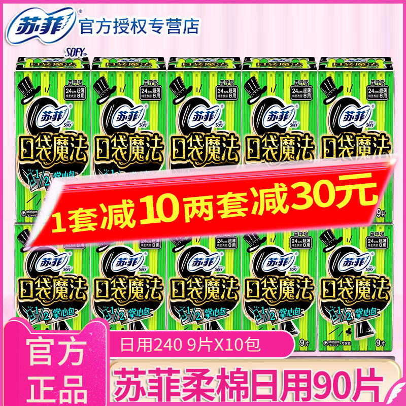 Sophie sanitary towel female pocket magic Senxi sucks daily with 240 aunt towel whole box wholesale store website