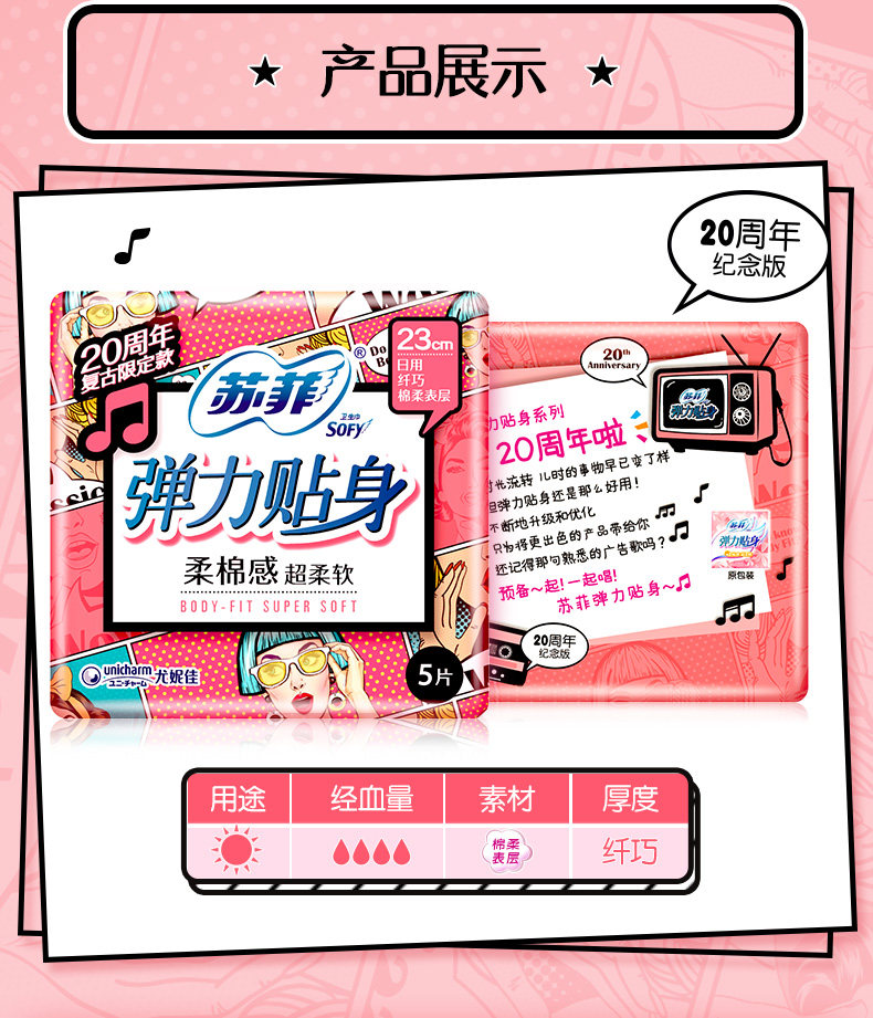 苏菲 卫生巾日夜组合*37片 图6