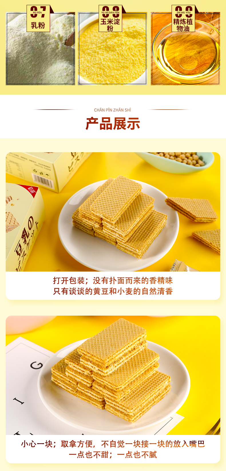 日式豆乳威化饼干 128g*3件 48枚 图4