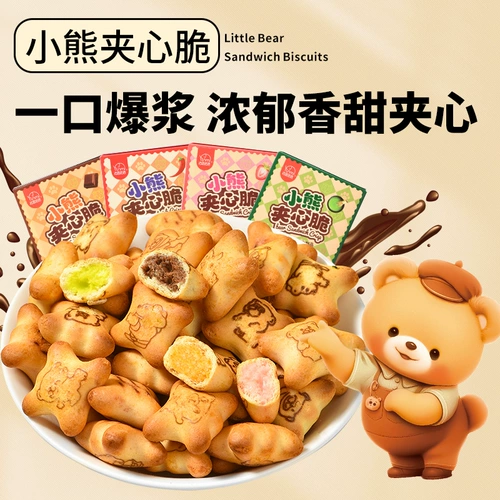 Целая коробка медвежьего печенья, сухого и индивидуально упакованного с начинками. Популярный стиль интернет-знаменитостей, супер вкусный и непринужденный. 𫔮Подарочный набор закусок, который утолит вашу тягу.