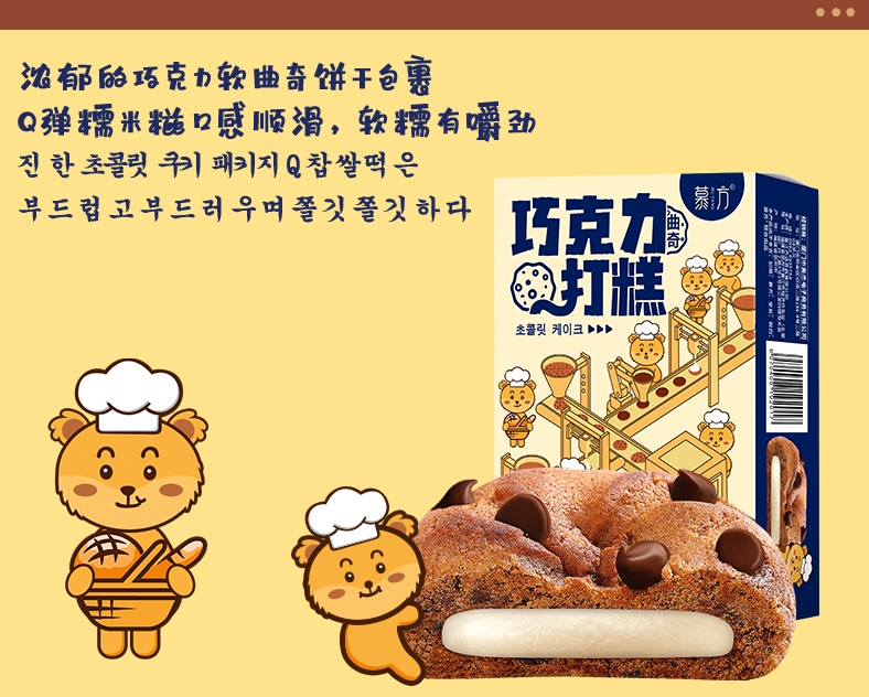 儿童糯米糍夹心曲奇年糕3盒