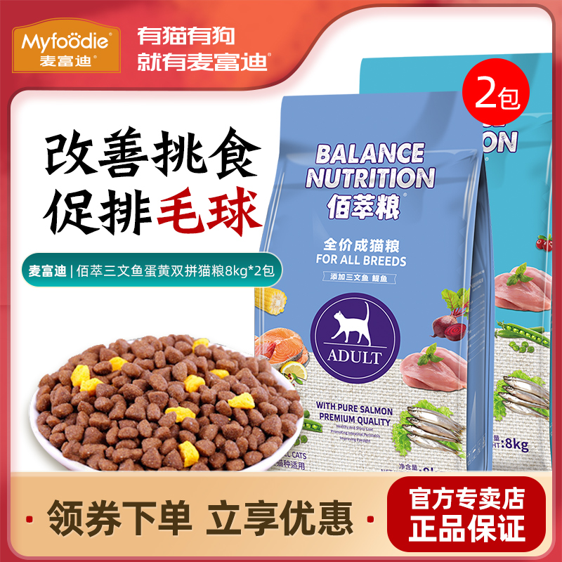 McFuddy's egg yolk double spelled into kitten food 8kg*2 packs of British and American short Garfield small fish dry food 32 catties