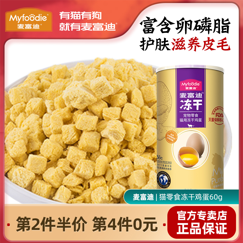 Mcfudy Cat Snacks Frozen Eggs Egg Yolks Egg Yolks Nutritious Snacks Cat Food Lecithin Adult Cat British Short Generic Meme Hair