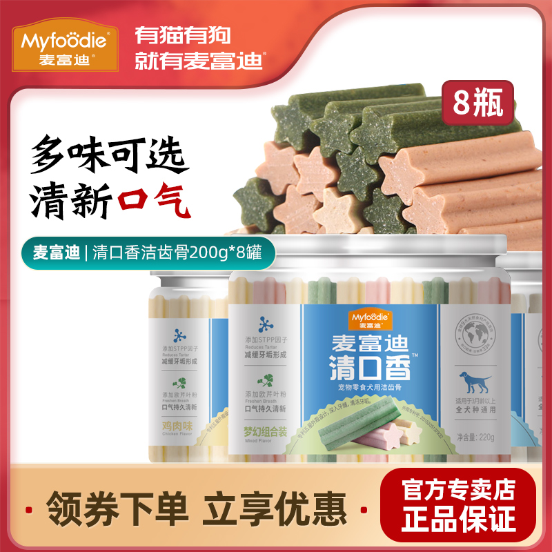 Maifudi clear mouth scent dog molar stick bite-resistant Teddy Pomeranian puppy pet snacks 220g*8 cans - Taobao