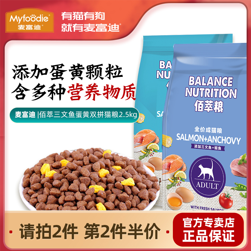 Mafudi Cat Baizhi Kitty Kitty Double Spelling Grain 2kg Salmon Egg Yellow Little Fish Star Food 4 kg