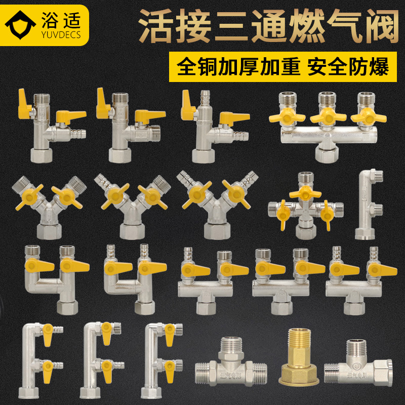 4 points full copper thickened gas valve three-way valve natural gas switch live ball valve gas meter joint F gas valve