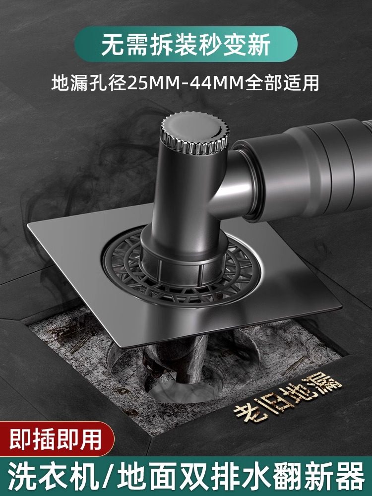 Washing Machine Drain Pipe Connector, Special Three-Way Filter for Floor Drain, Anti-Hair Drain Cover, Anti-Odor Plug