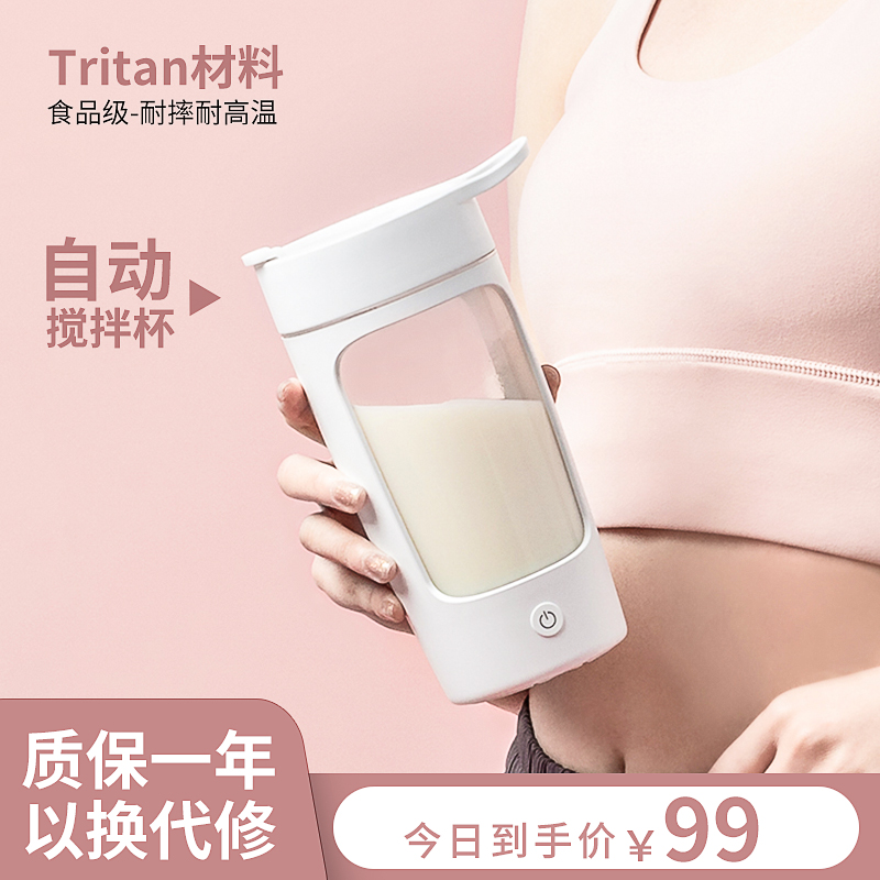 Fully automatic fitness stirring cup sloth electric portable rocking cup charging net red protein powder milkshake mug