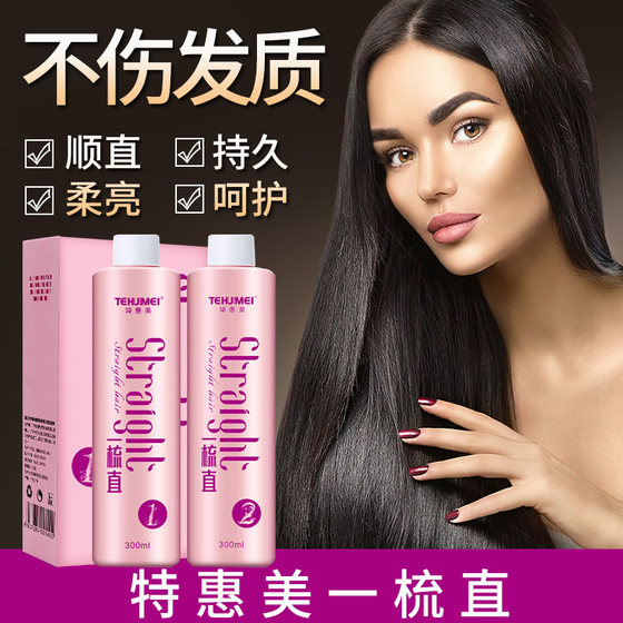 No-pull, no-pin, one-comb straight hair cream, smoothing and softening agent, ion perm hair shampoo, straight hair potion for women, long-lasting styling