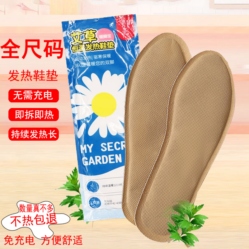 Constant temperature heating insole female self-heating warm foot paste winter sole heating insole warm foot pad wormwood warm paste