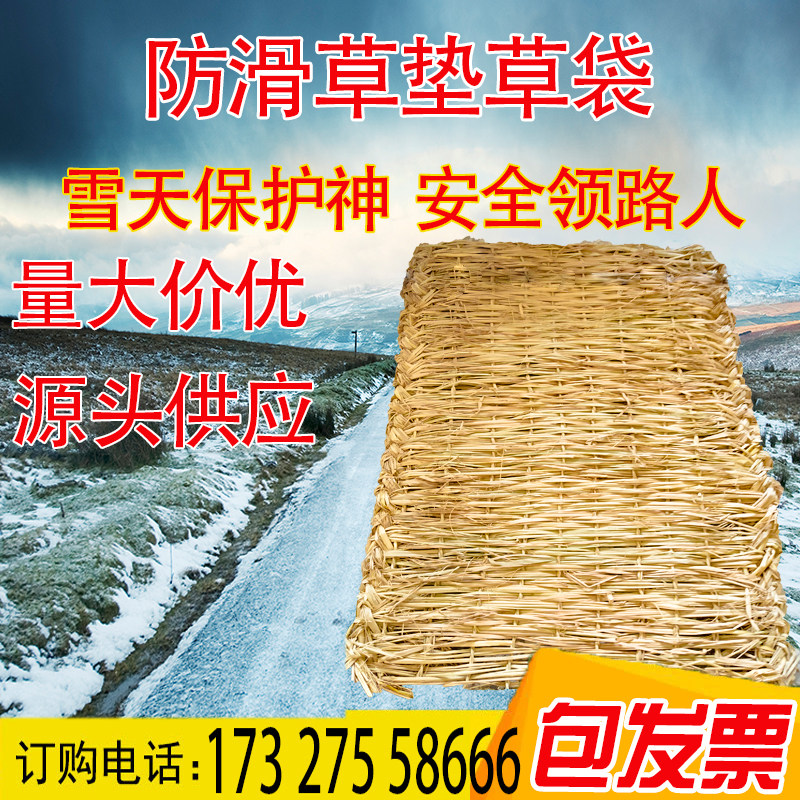 Flood control straw bag straw mat straw bag slope protection grass bag snow anti slip grass mat straw bag straw woven bag
