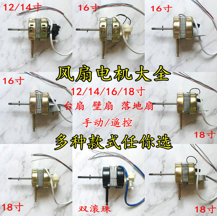 Doris Shanko Huaben Huatian wall fan Floor fan Remote control fan Universal motor motor 16 inch remote control
