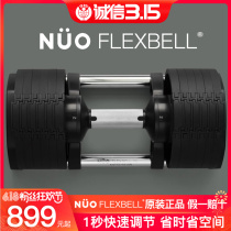 Swedish NUO adjustable dumbbells mens home fitness equipment 1 s quick tuneup smart suit original dress