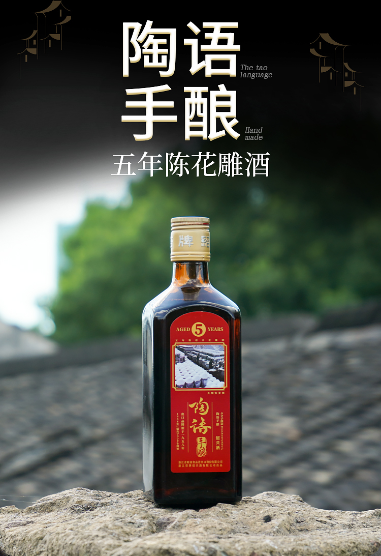 塔牌陶语手酿五年陈花雕酒500ml*6瓶