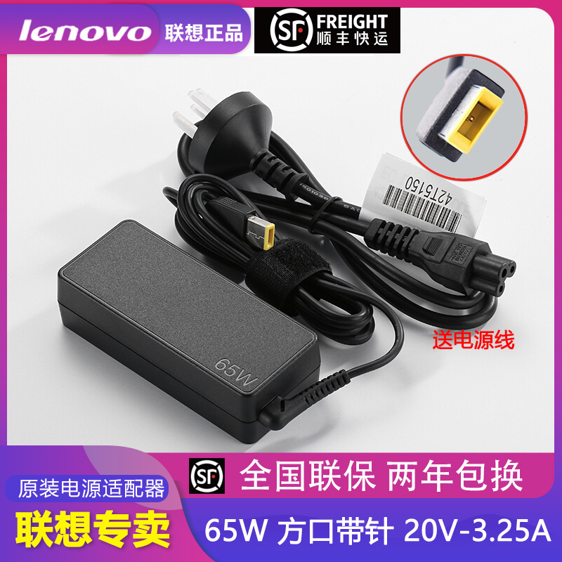 Lenovo Thinkpad original 65W power adapter wire square port laptop charger 20V 3 25AX250 X240 X260 X270S