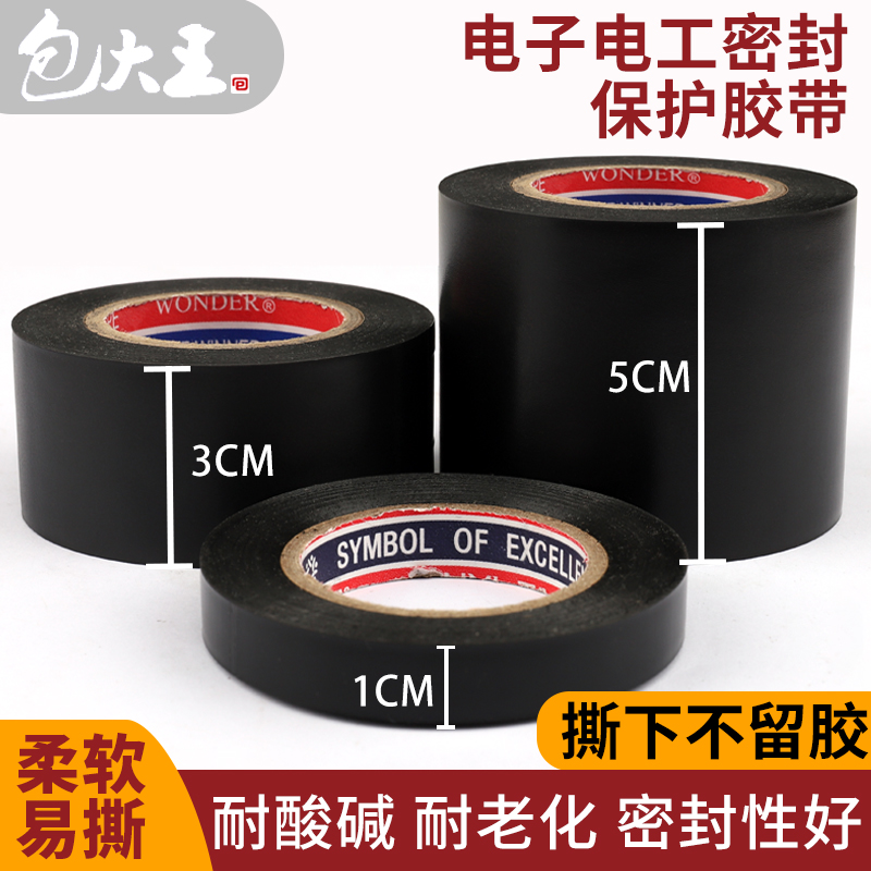 Electromechanical adhesive bandwidth 1 2 3 5cm do not take off the residual glue plating protection black ultra-thin film material sealing tape