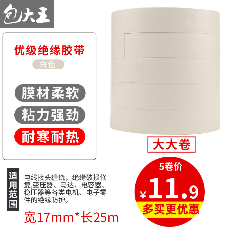 wande electrical tape electrical insulating tape pvc flame retardant waterproof wire tape widening and large roll high temperature resistance