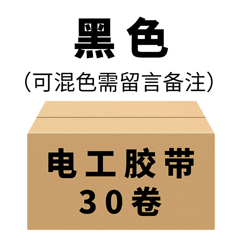 wande electrical tape electrical insulating tape pvc flame retardant waterproof wire tape widening and large roll high temperature resistance