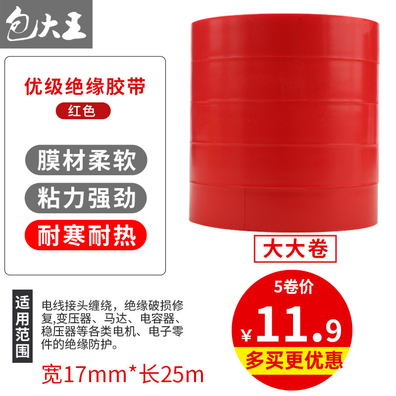 wande electrical tape electrical insulating tape pvc flame retardant waterproof wire tape widening and large roll high temperature resistance