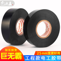 Wande electrical tape large roll widened wire insulation tape high viscosity PVC waterproof and high temperature resistant electrical black
