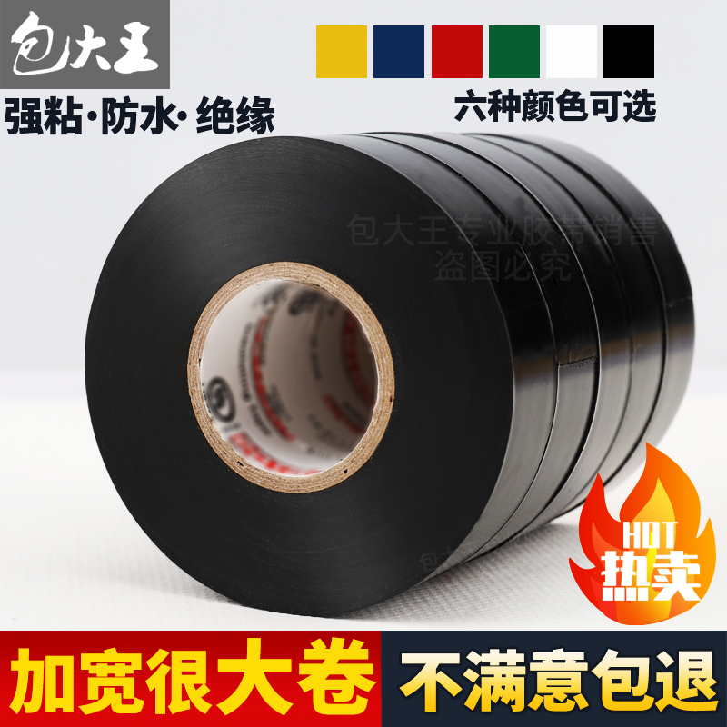 Large roll electrical tape insulation tape pvc waterproof wire wrapping cloth widening high temperature and high pressure white black Wonder