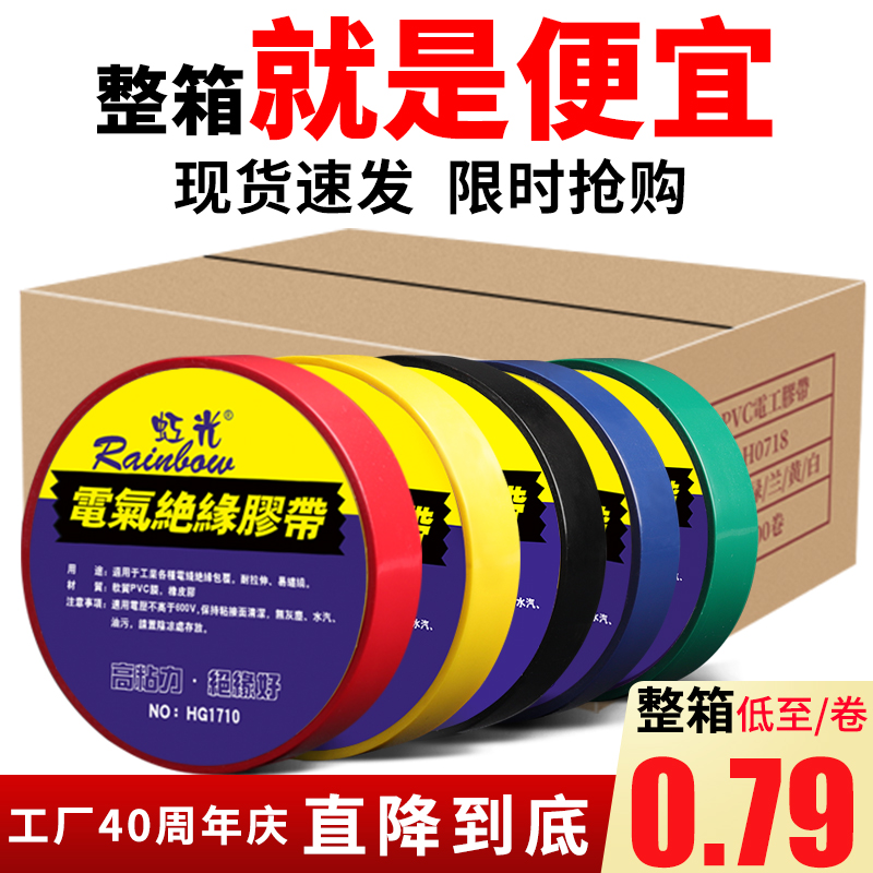 Electrical insulation tape PVC waterproof electrical adhesive tape high viscosity high temperature resistant black red green white yellow blue whole box