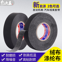 Automotive electrical circuit modification flannel polyester cloth tape noise reduction wear-resistant high temperature insulation flame retardant black tape