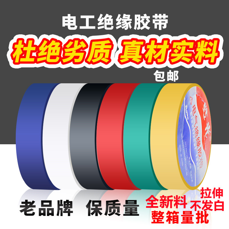 Electrician adhesive tape insulation waterproof electric tape flame retardant high-pressure adhesive car ultra-thin harness turn-charged gas abrasion resistant ten thousand got-Taobao