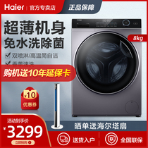 Haier ultra-fiber thin household drum washing machine automatic frequency conversion 8 9 10kg kg official flagship online store