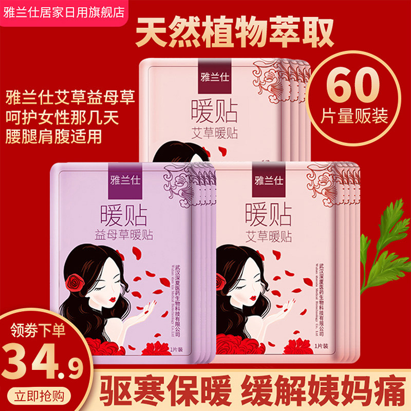 Yalanshi warm paste baby paste wormwood palace warm paste palace cold wormwood leaf self-heating warmth cold body close to the waist and abdomen female
