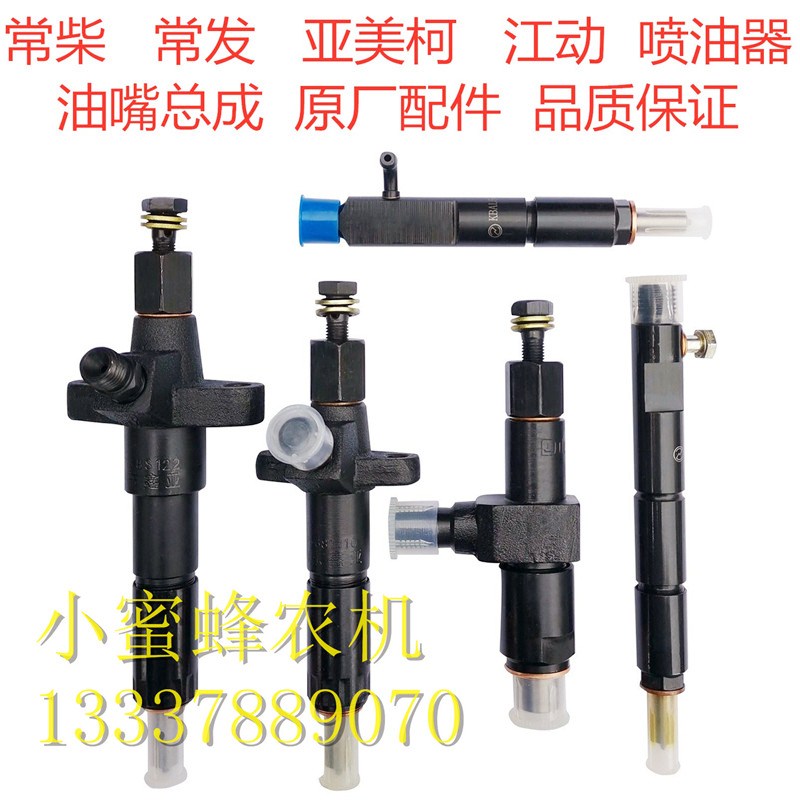 Changchai Hummer H14H18 Changfa 180E2CF28CF36 single cylinder diesel engine fuel injector nozzle assembly originally equipped