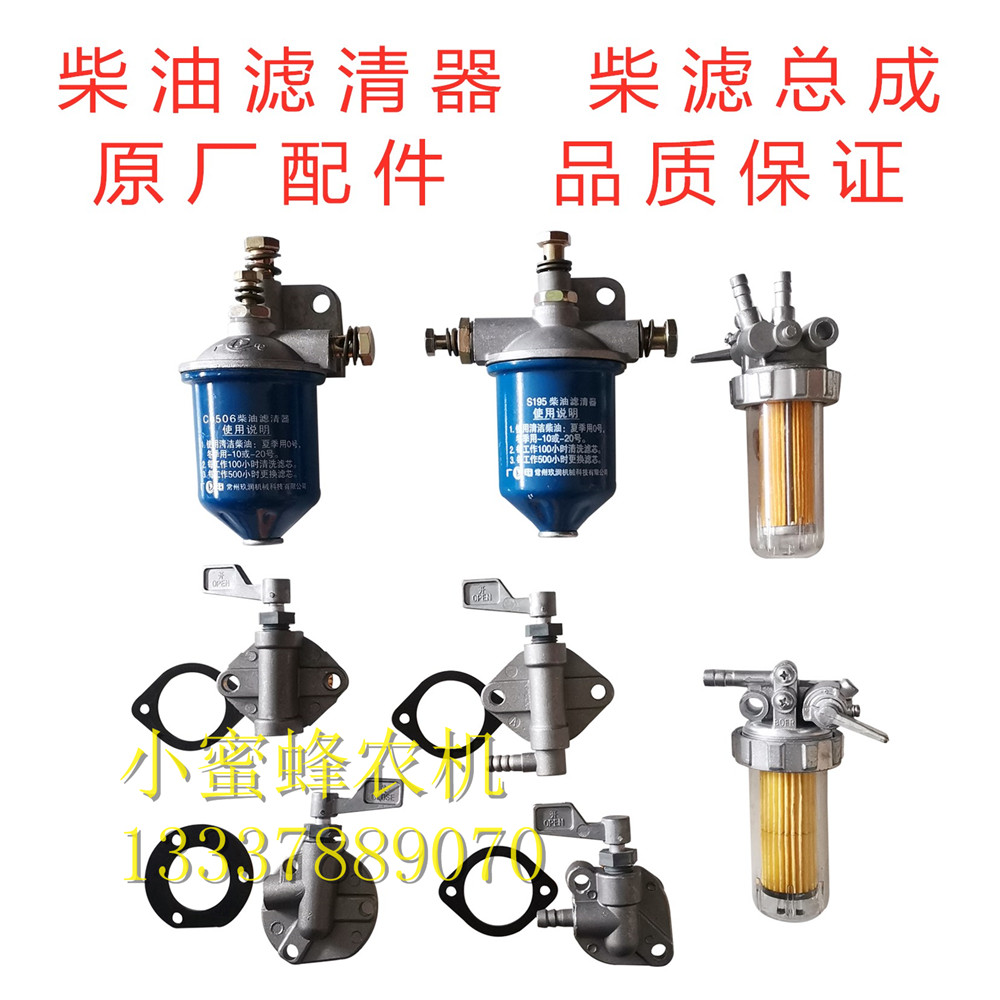 Common Chai Changfa Yameko single cylinder diesel engine firewood filter assembly tank switch