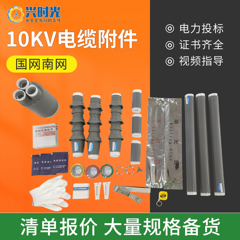 10kv high-pressure cold-shrink terminal head middle joint waterproof user inside and outside single core three-core insulation bushing cable accessory