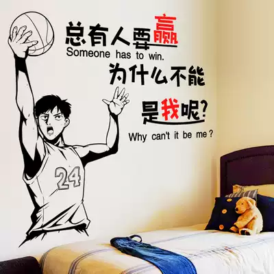 Inspirational basketball stickers wallpaper self-adhesive bedroom bedside wall stickers boys room decoration sea newspaper