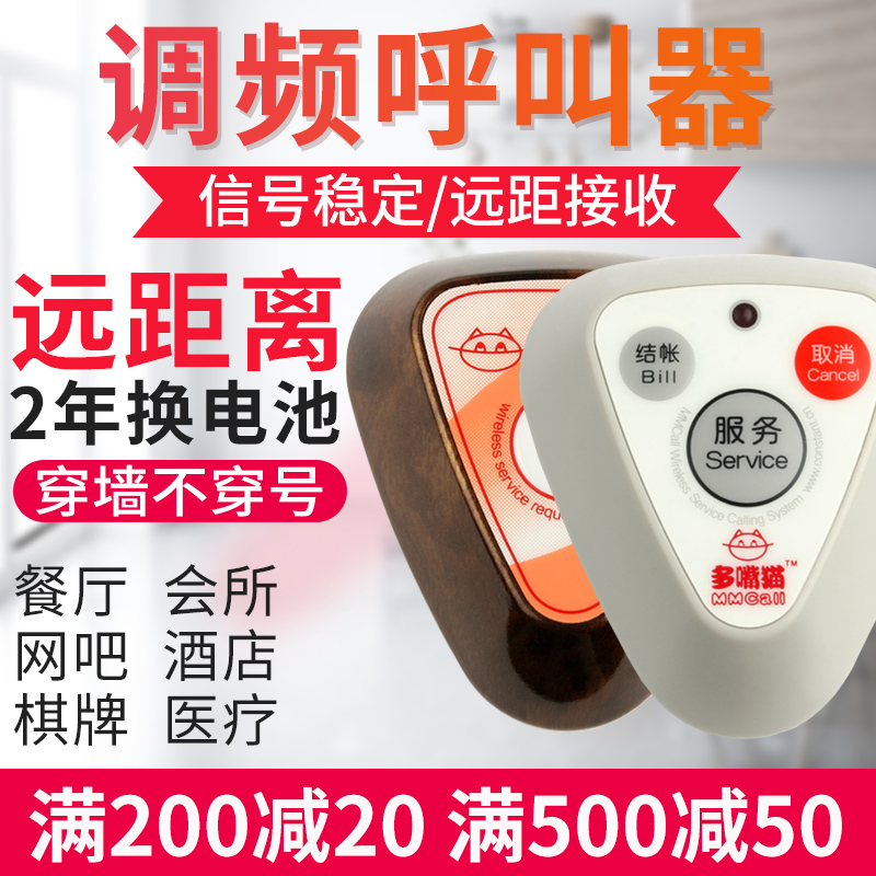 Multi Mouth Cat Wireless Caller Teahouse Restaurant Hotel Nursing