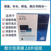 Jierjia black film 2 0 upgraded version of the Hospital line sterile repair accessories water-sensitive muscle repair mask