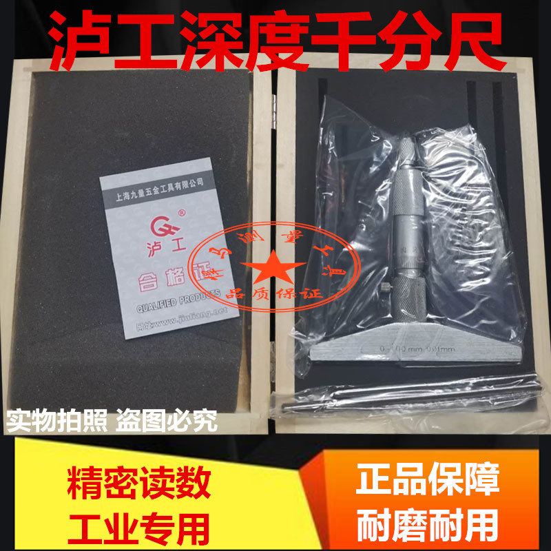 Shanghai Luwork depth micrometer 0-25 0-100 high-precision hole deep measuring spiral micrometer depth gauge