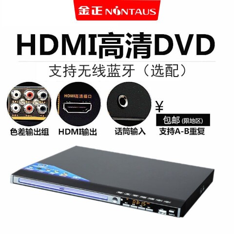 Gold positive high-definition home DVD player EVD drive CD children player VCD elderly drama film and TV machine-Taobao