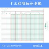 立信 2616-16 Тринадцатая колонна Классификация подразделения. Финансовый учет поставляет многоколонки многоцелевых и тонких учетных записей Страница Live Top 100 Cards/книги