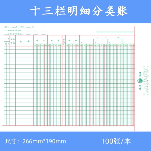 立信 2616-16 Тринадцатая колонна Классификация подразделения. Финансовый учет поставляет многоколонки многоцелевых и тонких учетных записей Страница Live Top 100 Cards/книги