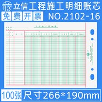 Lixin 2102-16 project construction ledger financial accounting supplies multi-column Ledger Ledger Ledger Sheet loose-leaf ledger core 100 sheets