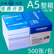 上海立信a5打印复印纸70g整箱10包A5纸凭证纸白纸单包500张一箱5000张淘宝发货单办公用纸