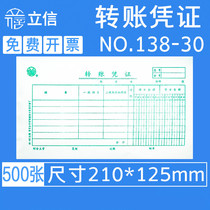 Lixin transfer voucher 30k financial accounting general single joint handwritten transfer voucher documents 100 this 5 package 138-30 open large transfer voucher sheet 210mm * 125