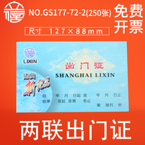 Lixin GS177-72-2 exit card dry copy copy copy out of the door prevention alteration 2 joint exit certificate New Era Documents financial supplies 25 copies of this 10 package
