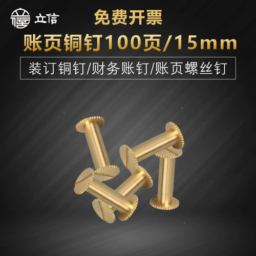 立信 2971 Бронзовый гвоздь 2973 Бронирование книжных книг медных