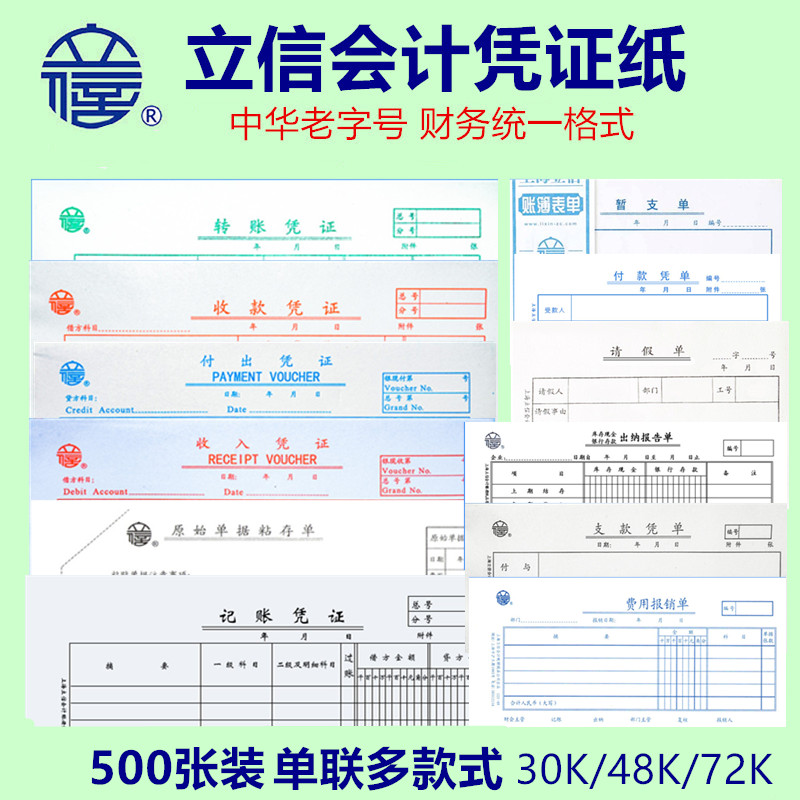 Lixin 139-30 Accounting certificate paper 30k single financial accounting handwritten document Foreign currency payment certificate Fee statement 48K original receipt adhesive form 72K overtime leave form