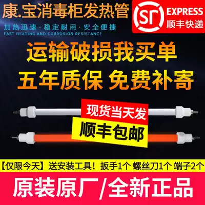 Disinfection cabinet heating tube 220V far infrared electric heating pipe 300W universal accessories Kangbao quartz tube original