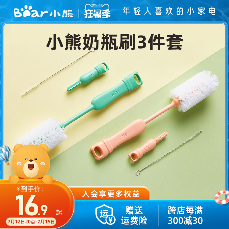 Small Bear Wash Bottle Brush Clear Wash Brush Rinse Son New Baby Special Pacifier Brush Straw Brush suit