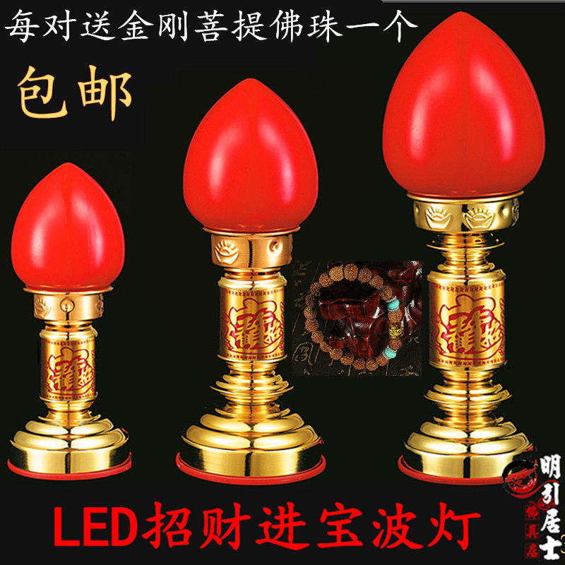 Buddhist supplies special price led zhao cai into the treasure wave lamp God of wealth Guan Gong god offering lamp for Buddha lamp unit price small