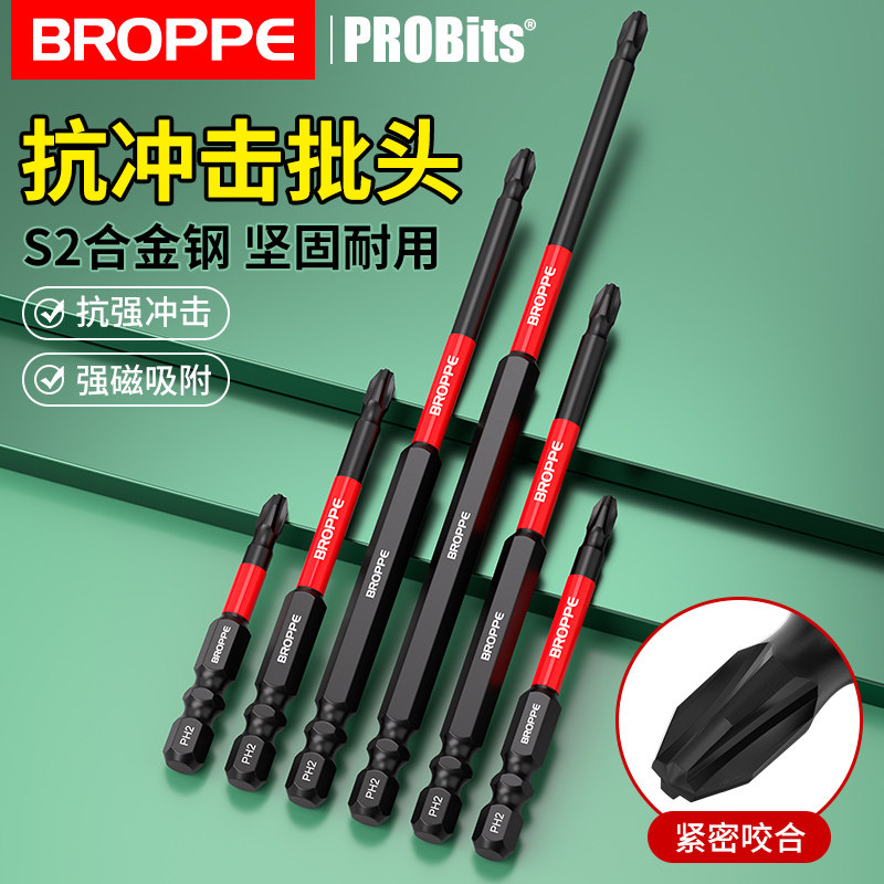 浦派冲击强磁十字批头小头高硬度手电钻钨钢电动螺丝刀起子头套装